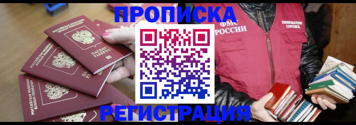 прописка законно в Петрозаводске