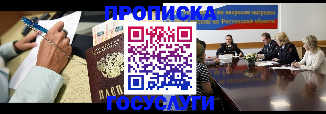 прописка в Петрозаводске