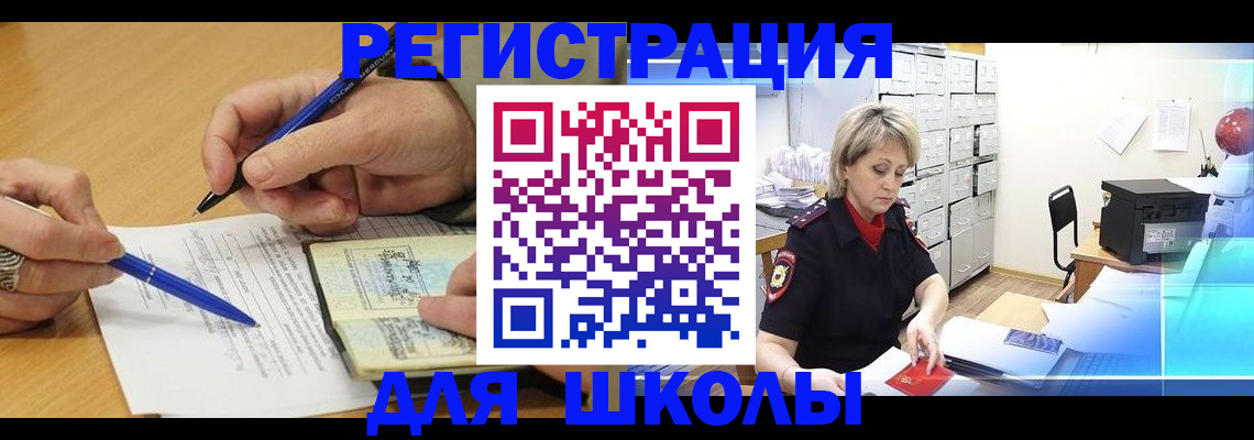 прописка для школы в Петрозаводске